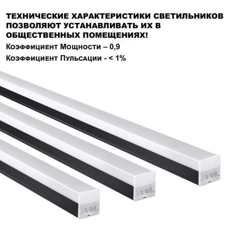 Светильник линейный Novotech BITS 359828