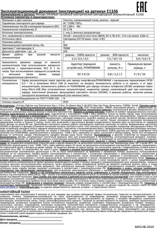 Налобный светодиодный фонарь Ultraflash Headlite аккумуляторный 100х90 300 лм E1336 13906