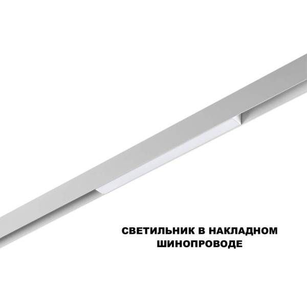 Трековый светильник Novotech Flum Shino 359616