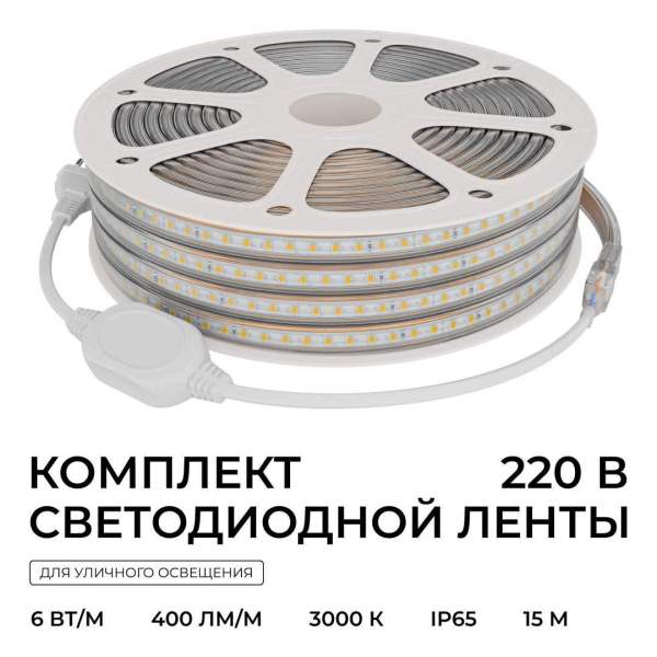 Комплект светодиодной влагозащищенной ленты OGM 6W/m 120LED/m 2835SMD теплый белый 15M SL-68