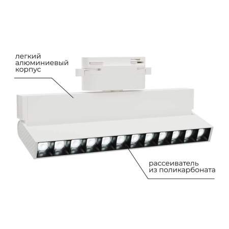 Трековый светодиодный светильник Apeyron 25-19