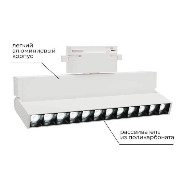 Трековый светодиодный светильник Apeyron 25-19