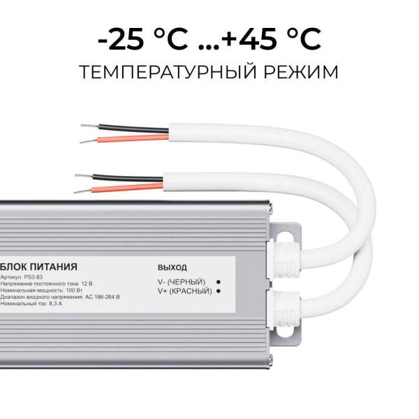 Блок питания OGM 12V 100W IP67 8,3A PS3-83