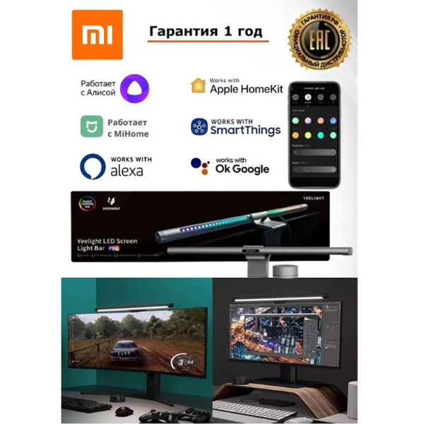 Подсветка для монитора Yeelight LED Screen Light Bar Pro YLTD003