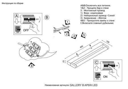 Подсветка для картин Crystal Lux GALLERY B AP6W LED BL