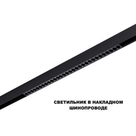 Трековый светильник Novotech Flum Shino 359637