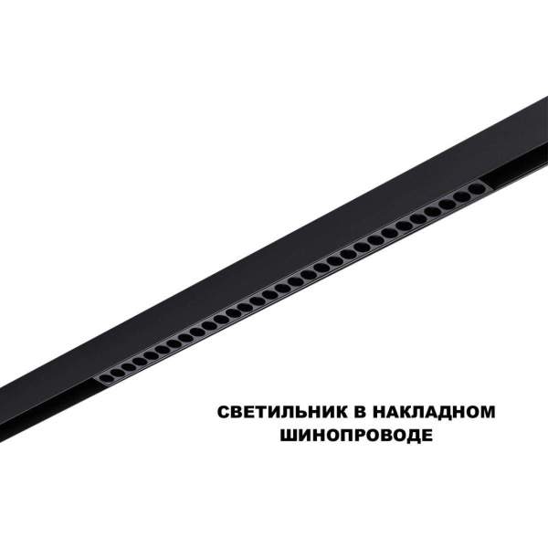 Трековый светильник Novotech Flum Shino 359637