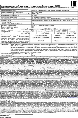 Налобный светодиодный фонарь Ultraflash Headlite аккумуляторный 100х90 300 лм E1333 13903