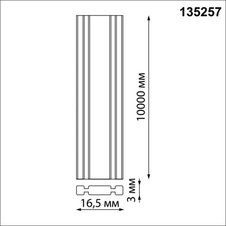 Шинопровод Novotech Shino Easy 135257