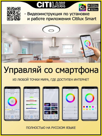 Потолочный светодиодный светильник Citilux Старлайт Смарт CL703A65G
