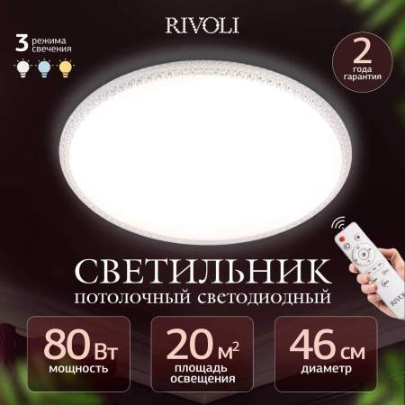 Светильник потолочный светодиодный Rivoli Eliana 6178-702 LED 3000K-6500k 80 Вт с пультом Б0069797