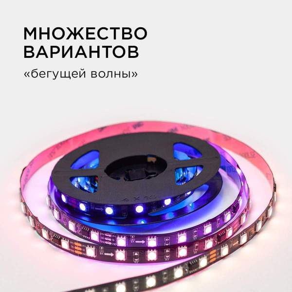 Комплект адресной светодиодной ленты Apeyron 14,4W/m 60LED/m 5050SMD RGB 2M 10-92