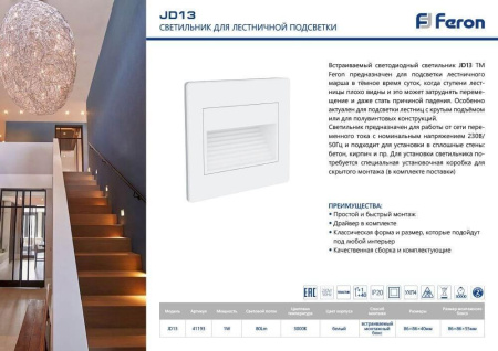 Встраиваемый светодиодный светильник Feron LN13/JD13 41193