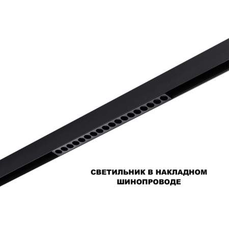Трековый светильник Novotech Flum Shino 359635