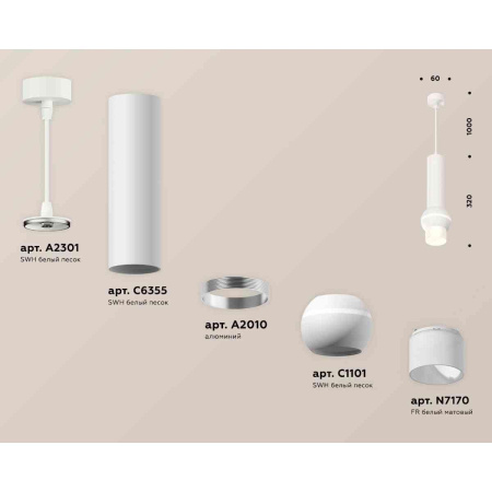 Комплект подвесного светильника Ambrella light Techno Spot XP1101013 SWH/FR белый песок/белый матовый (A2301,C6355,A2010,C1101,N7170)