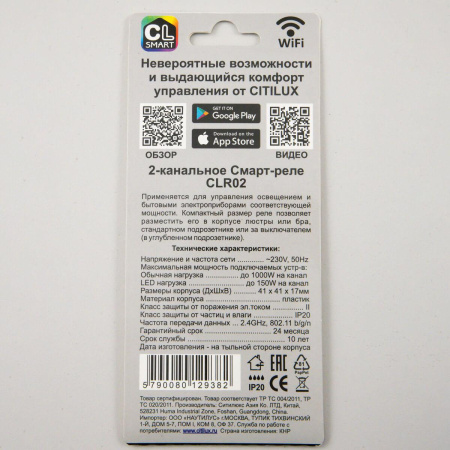 Смарт-реле Citilux 2-х канальное CLR02 Smart Relay