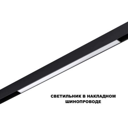 Трековый светильник Novotech Flum Shino 359619