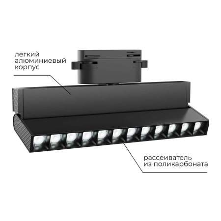 Трековый светодиодный светильник Apeyron 25-20