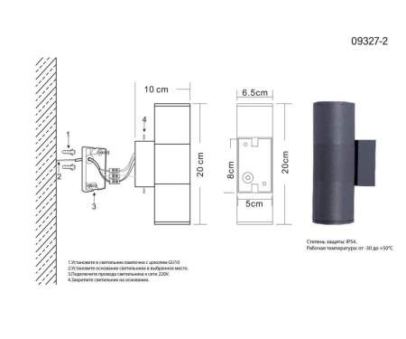 Настенный светильник уличный Kink Light Лоди 09327-2,16