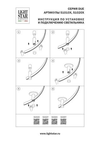Шинопровод гибкий Lightstar Due Hermes 510103