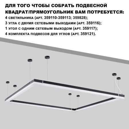 Светильник линейный Novotech BITS 359828