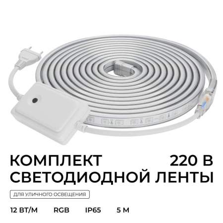 Комплект светодиодной влагозащищенной ленты Apeyron 12W/m 60LED/m 5050SMD RGB 5M 10-146