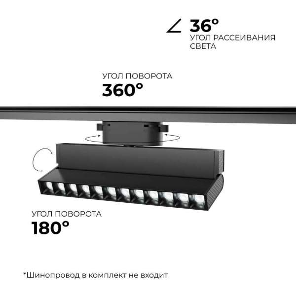 Трековый светодиодный светильник Apeyron 25-20