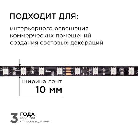 Комплект адресной светодиодной ленты Apeyron 14,4W/m 60LED/m 5050SMD RGB 5M 10-94