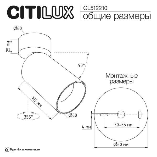 Спот Citilux Axel CL512210