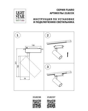 Трековый светодиодный светильник Lightstar Fuoco Led 218237