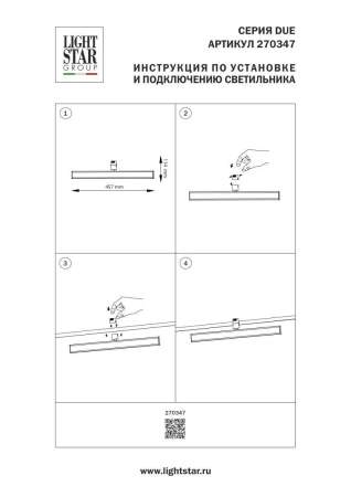 Трековый светильник Lightstar Due Hermes 270347