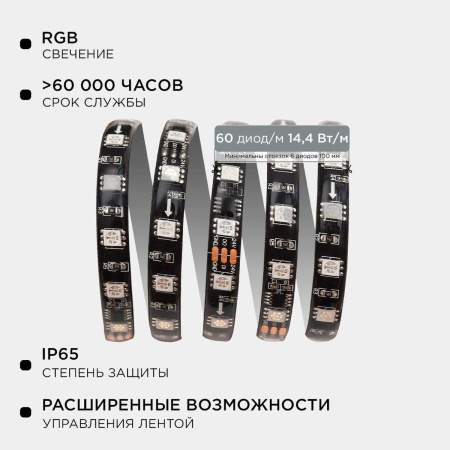 Комплект адресной светодиодной ленты Apeyron 14,4W/m 60LED/m 5050SMD RGB 5M 10-98