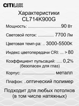 Потолочный светодиодный светильник Citilux Симпла CL714K900G