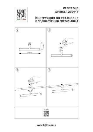 Трековый светильник Lightstar Due Hermes 270447