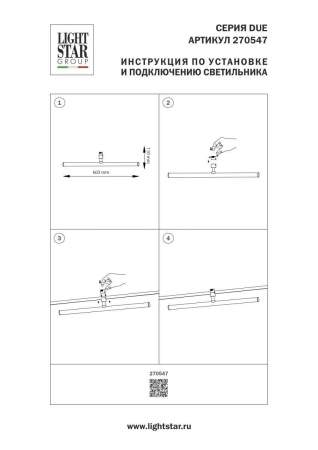 Трековый светильник Lightstar Due Hermes 270547