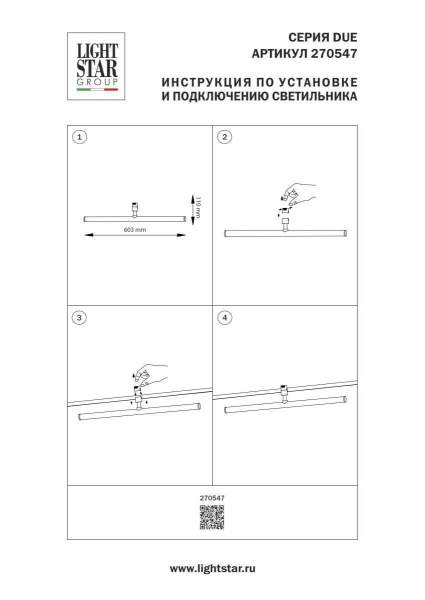 Трековый светильник Lightstar Due Hermes 270547