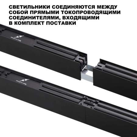 Светильник линейный Novotech FATTO 359603