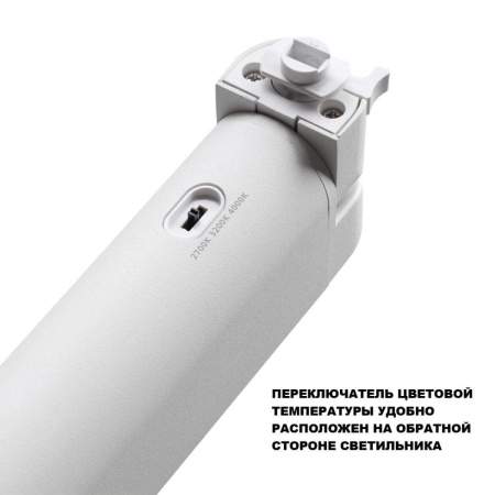 Трековый светильник Novotech Iter Port 359797