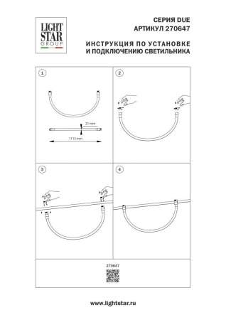 Трековый светильник Lightstar Due Hermes 270647