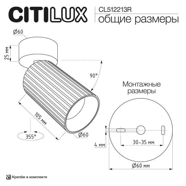 Спот Citilux Axel CL512213R