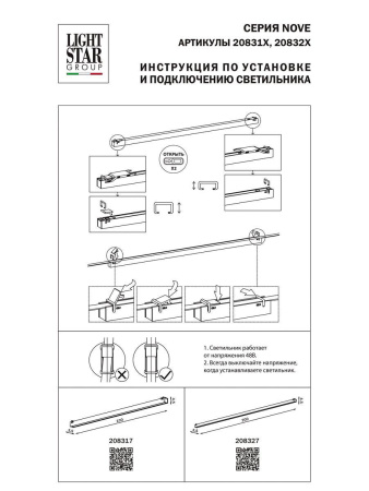 Трековый светодиодный светильник Lightstar Nove 208327