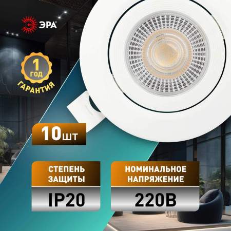 Светильник светодиодный встраиваемый ЭРА KL LED 25A-5 3K WH SET 10 5Вт 3000К круглый поворотный белый набор 10 шт Б0070936