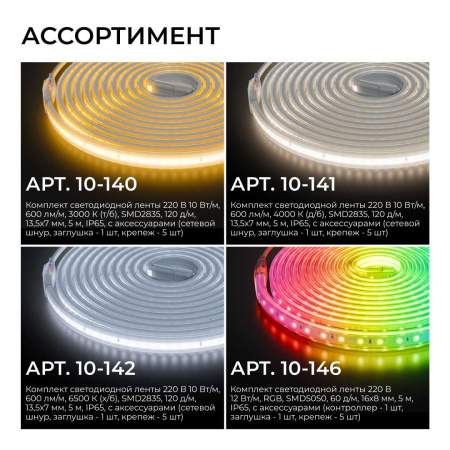 Комплект светодиодной влагозащищенной ленты Apeyron 12W/m 60LED/m 5050SMD RGB 5M 10-146