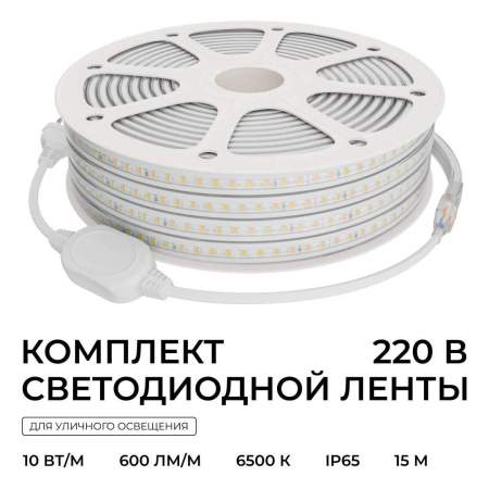 Комплект светодиодной влагозащищенной ленты Apeyron 10W/m 120LED/m 2835SMD холодный белый 15M 10-145