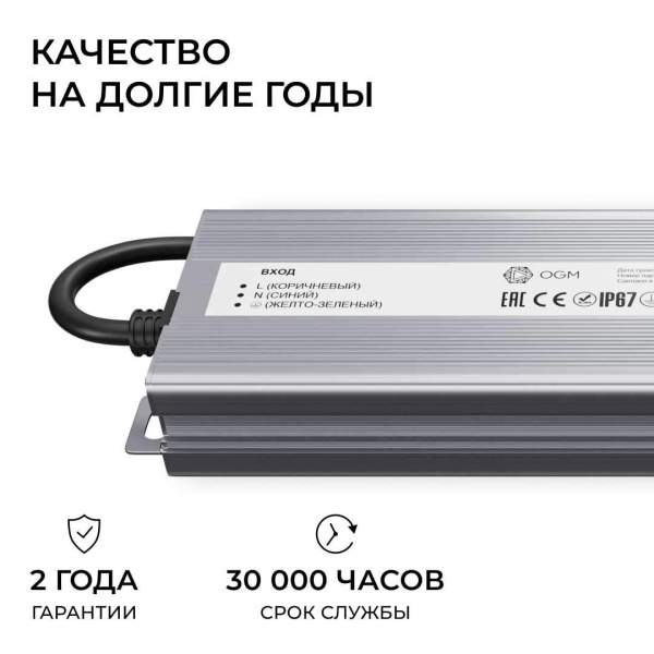 Блок питания OGM 12V 300W IP67 25A PS3-86