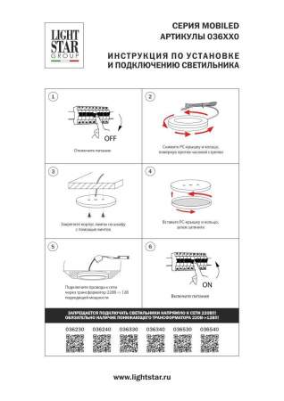 Светильник накладной мебельный 12V Mobiled Lightstar 036540