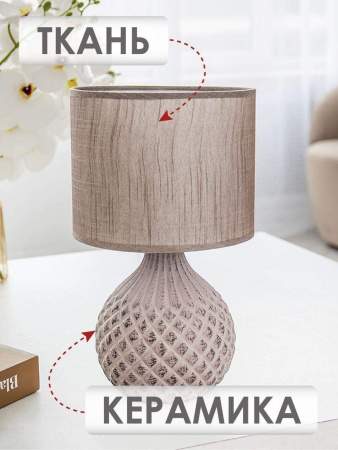 Настольная лампа Lucia Грильяж 363 4606400051343