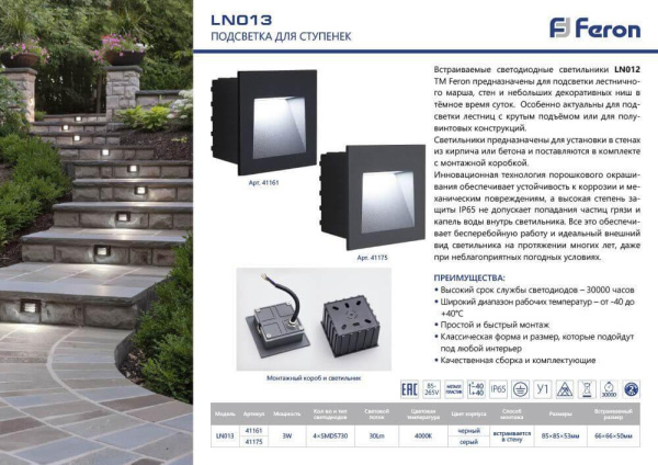 Встраиваемый светодиодный светильник Feron LN013 41161