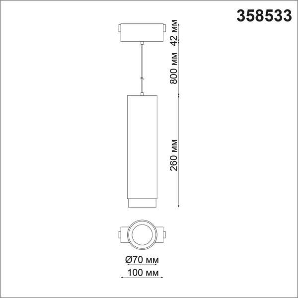 Трековый низковольтный светодиодный светильник Novotech Shino Kit 358533
