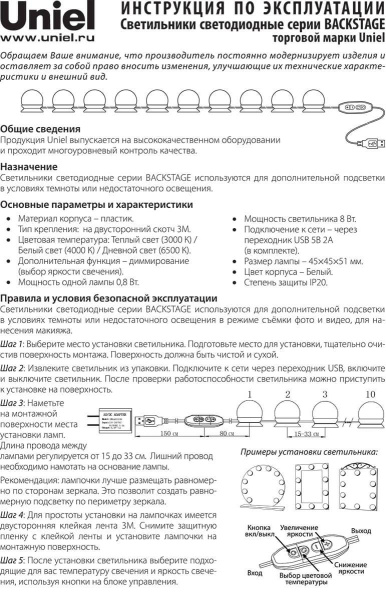 Подсветка для зеркал Uniel Backstage белый ULM-F50-8W/SW/10/Dim IP20 White UL-00006857
